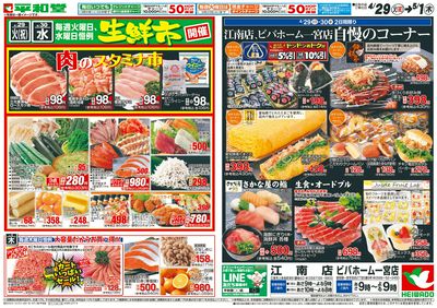 4/29(火)~新価格宣言【裏面】