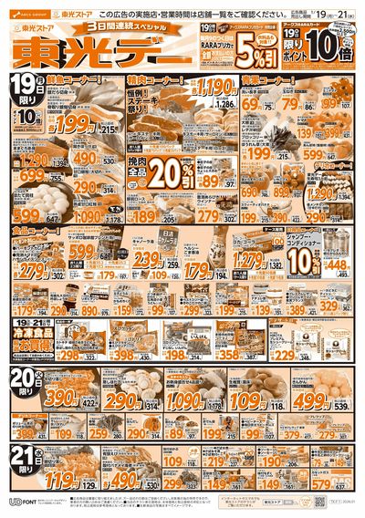 3日間連続スペシャル東光デー(おもて)