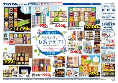 スーパーセンタートライアル 利府店_裏
