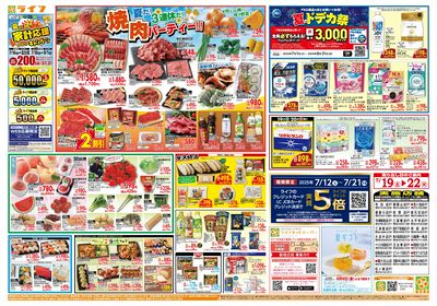 7/19は土用の丑の日!&家計応援祭