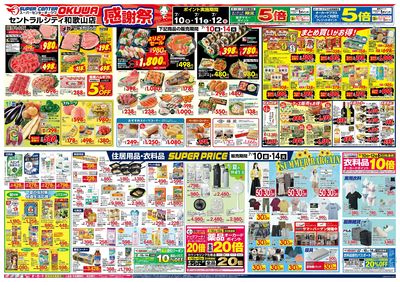 7月10日 スーパーセンターオークワセントラルシティ和歌山店 感謝祭
