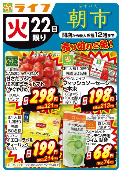 9/22(火)~売り切れご免ライフの朝市