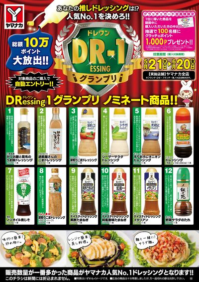 5/21-6/20 DR-1グランプリ