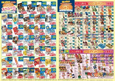 5月 ポイントプラス