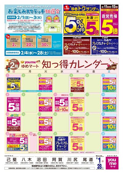 2/1号 月間チラシ オモテ