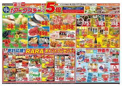 4/15-17日号 チラシ裏