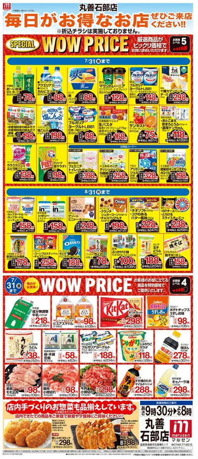 WEB限定 7/1(水)~WOW PRICE