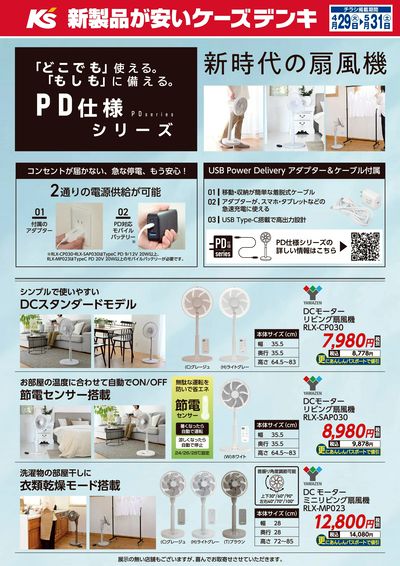 新時代の扇風機 「どこでも」使える。「もしも」に備える。PD仕様シリーズ