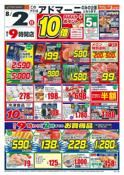 日曜スペシャル!8/2
