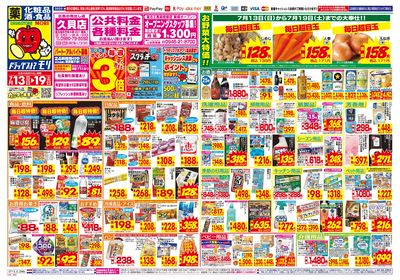 7/13~7/19チラシ オモテ