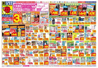 8/10~8/16チラシ オモテ