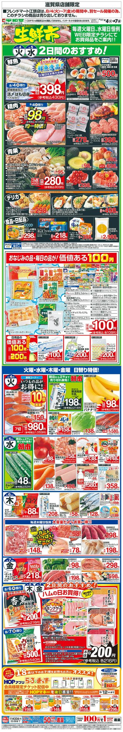 WEB限定 8/4(火)~生鮮市