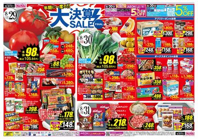 半期に一度の大決算SALE!30日はお客さま感謝デー:オモテ