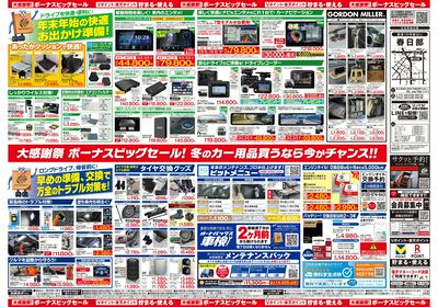 \12月5日(金)から/カー用品がお得に買える!ボーナスビッグセール開催!