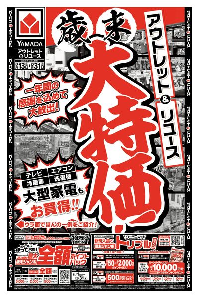 LINEチラシ│LINEでお得なチラシ情報を簡単にチェック