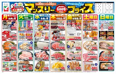 マンスリーGoodプライス