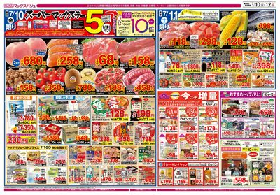7/10号 スーパーマックスデー/九州・沖縄フェア:オモテ