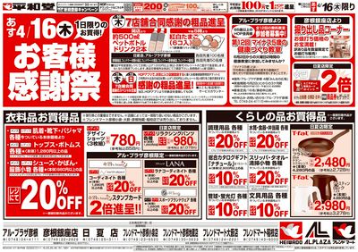 4/16(木)お客様感謝祭【表面】