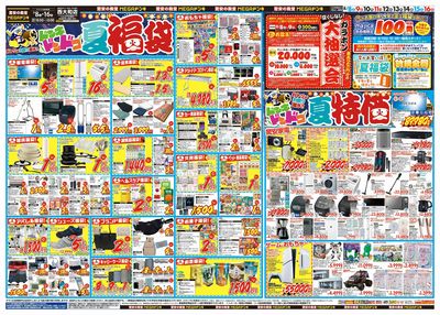 夏福袋 オモテ