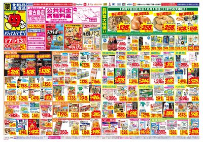 12/7~12/13チラシ オモテ