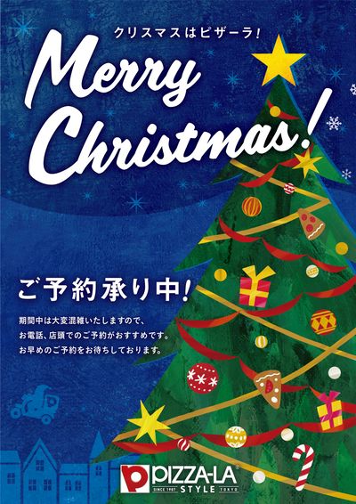 クリスマス予約承り中