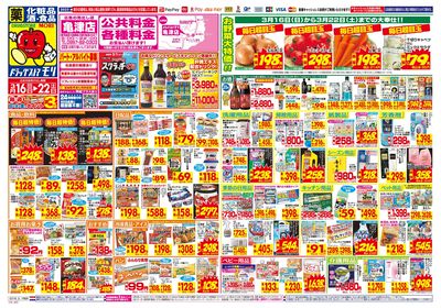 3/16~3/22チラシ オモテ