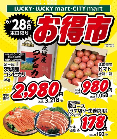 お得なお買得情報
