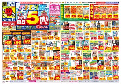 6/22~6/28チラシ オモテ