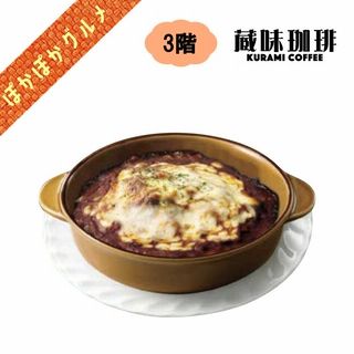 クラシックビーフドリア