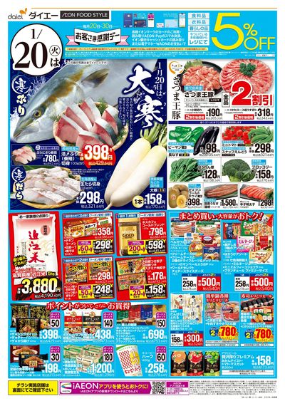 お客さま感謝デー+今こそ増量:オモテ