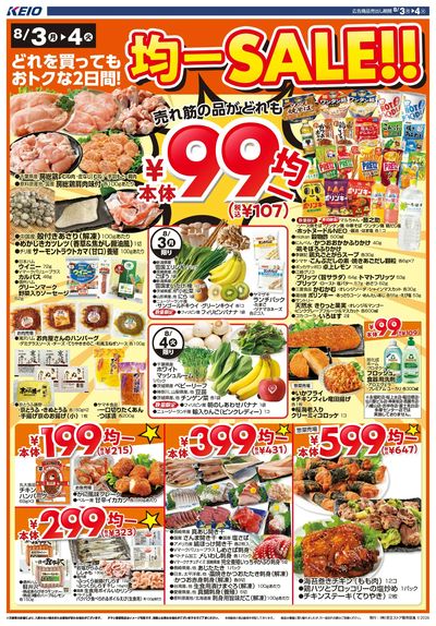 【8/3-4】 表