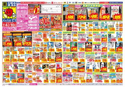 10/4~10/10チラシ オモテ