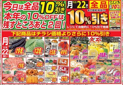 家計応援セール