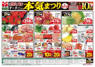 半期に一度のビッグセール!オータニの本気まつり 第1弾