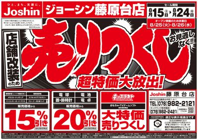 店舗改装のため売りつくしセール2弾 オモテ