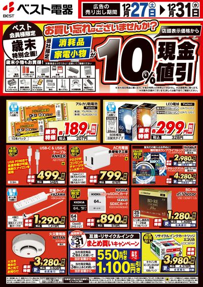 LINEチラシ│LINEでお得なチラシ情報を簡単にチェック