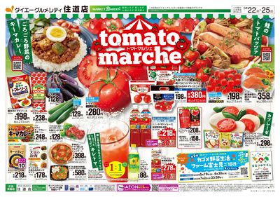 住道店トマトマルシェ+週間スペシャル:オモテ