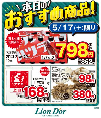 本日限りの日替わり商品!北関東