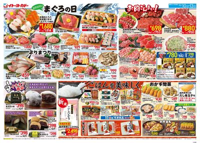 10/10(土)~10/13(火) まぐろの日&ごはんを美味しく