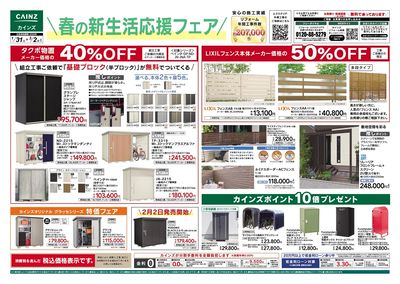 春の新生活応援フェア 表