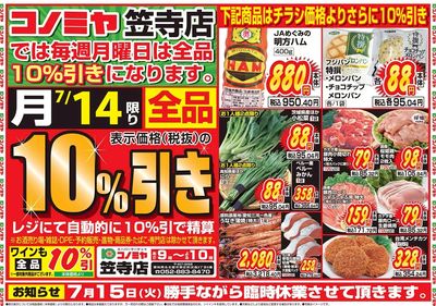 家計応援セール