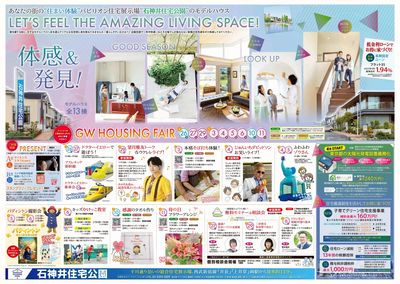 石神井住宅公園 2025年GWハウジングフェア【1】