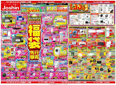 最新のお買い得チラシ!福袋先行販売!(表)