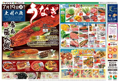 土用の丑_土曜朝市_わくわく夏休み!!_五日市_表