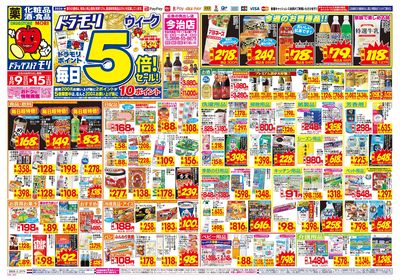 8/9~8/15チラシ オモテ