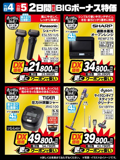 2日間限定BIGボーナス特価!