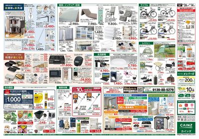 くらし応援 8/26号