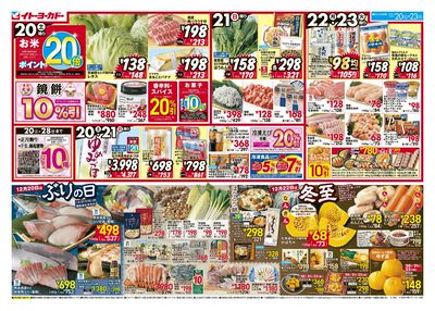 12/20(土)~12/23(火) 日替お買得/うれしい、たのしい、おいしい。Christmas