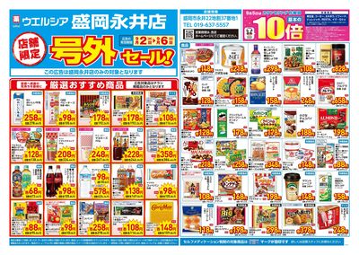 9月2日号店舗限定号外セール:オモテ