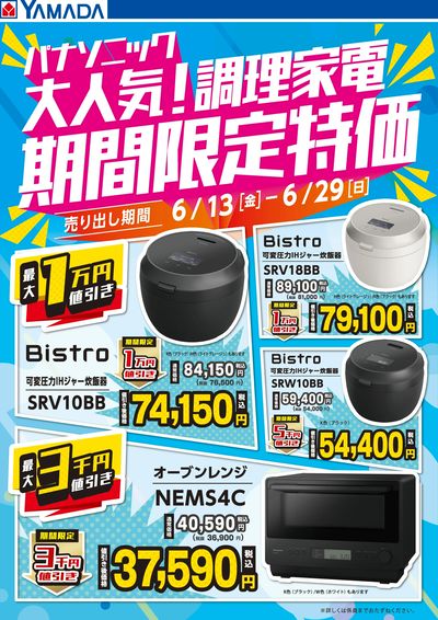 パナソニック 大人気!調理家電 期間限定特価